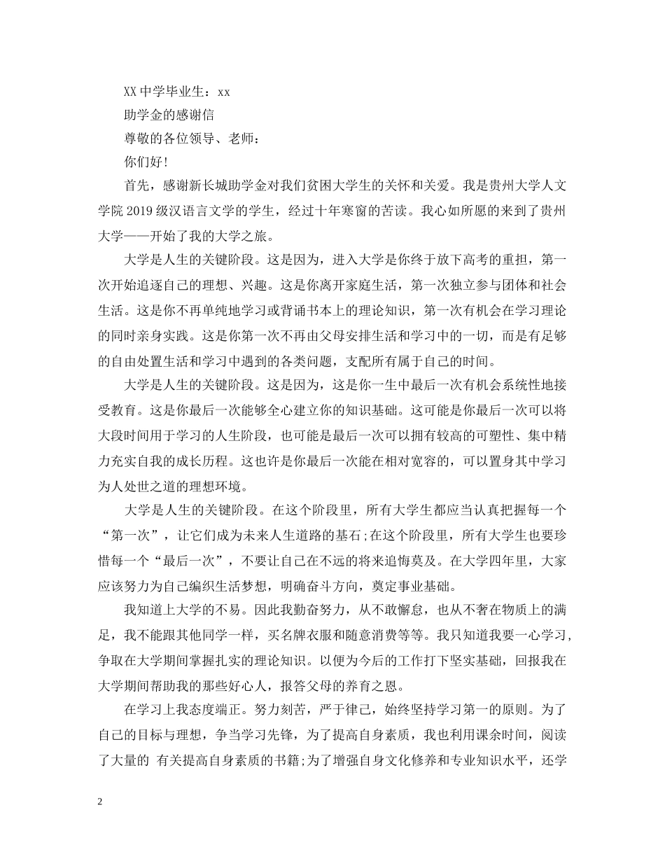 助学金捐款感谢信怎么写 _第2页