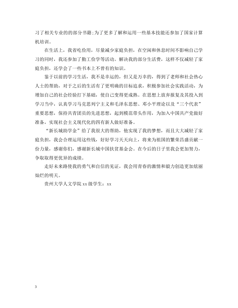 助学金捐款感谢信怎么写 _第3页