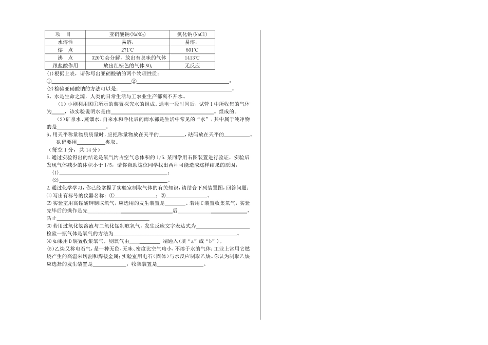 重庆市丰都县董家20九级化学上学期第一次月考试题无答案 人教新课标版 _第2页