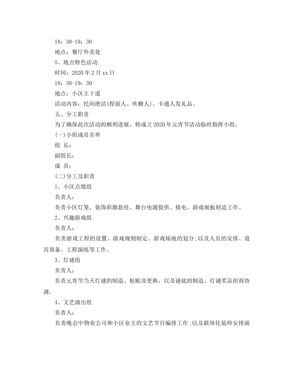 物业公司元宵节活动方案 _第2页