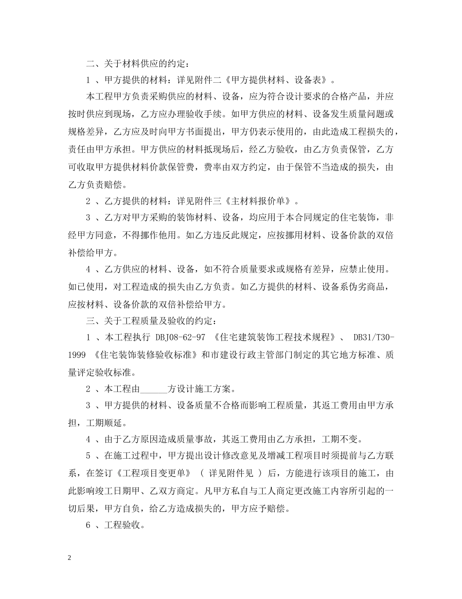 装修工程施工的合同范本 _第2页
