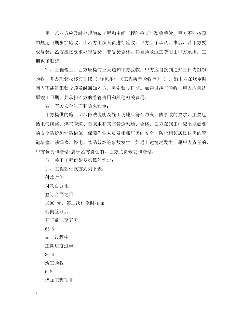 装修工程施工的合同范本 _第3页