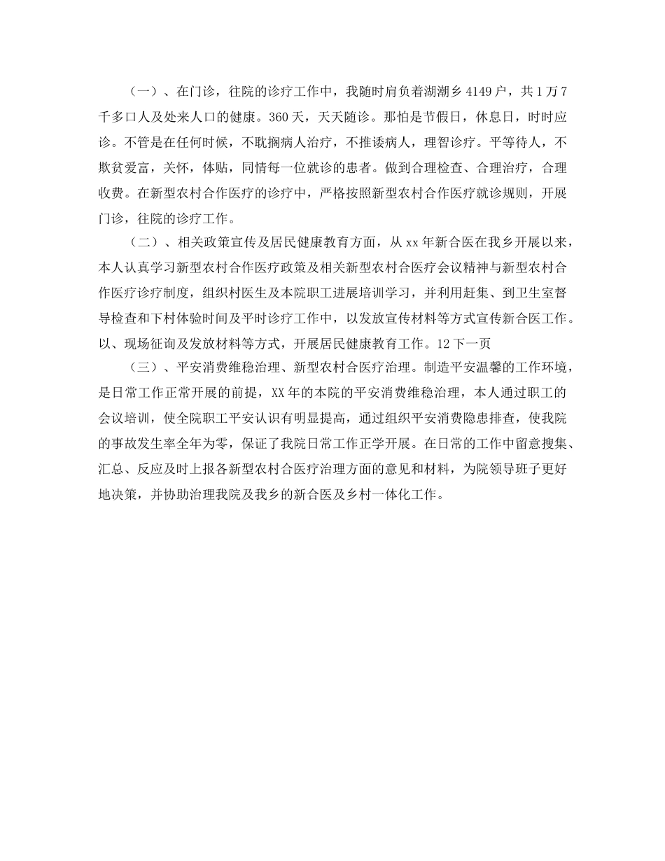 乡镇卫生所医生个人工作参考计划范文 _第2页