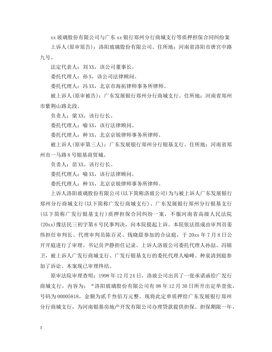 质押反担保合同范本与纠纷案例 _第3页