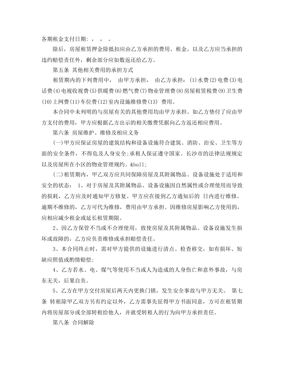 长沙市房屋租赁合同模板 _第2页