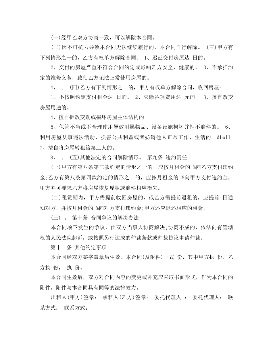 长沙市房屋租赁合同模板 _第3页