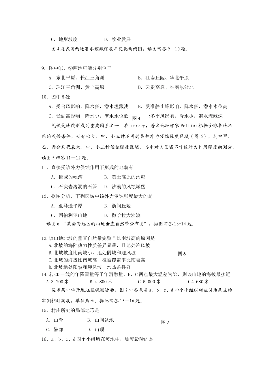浙江省杭州市七校2011高三地理上学期期中联考湘教版 _第2页