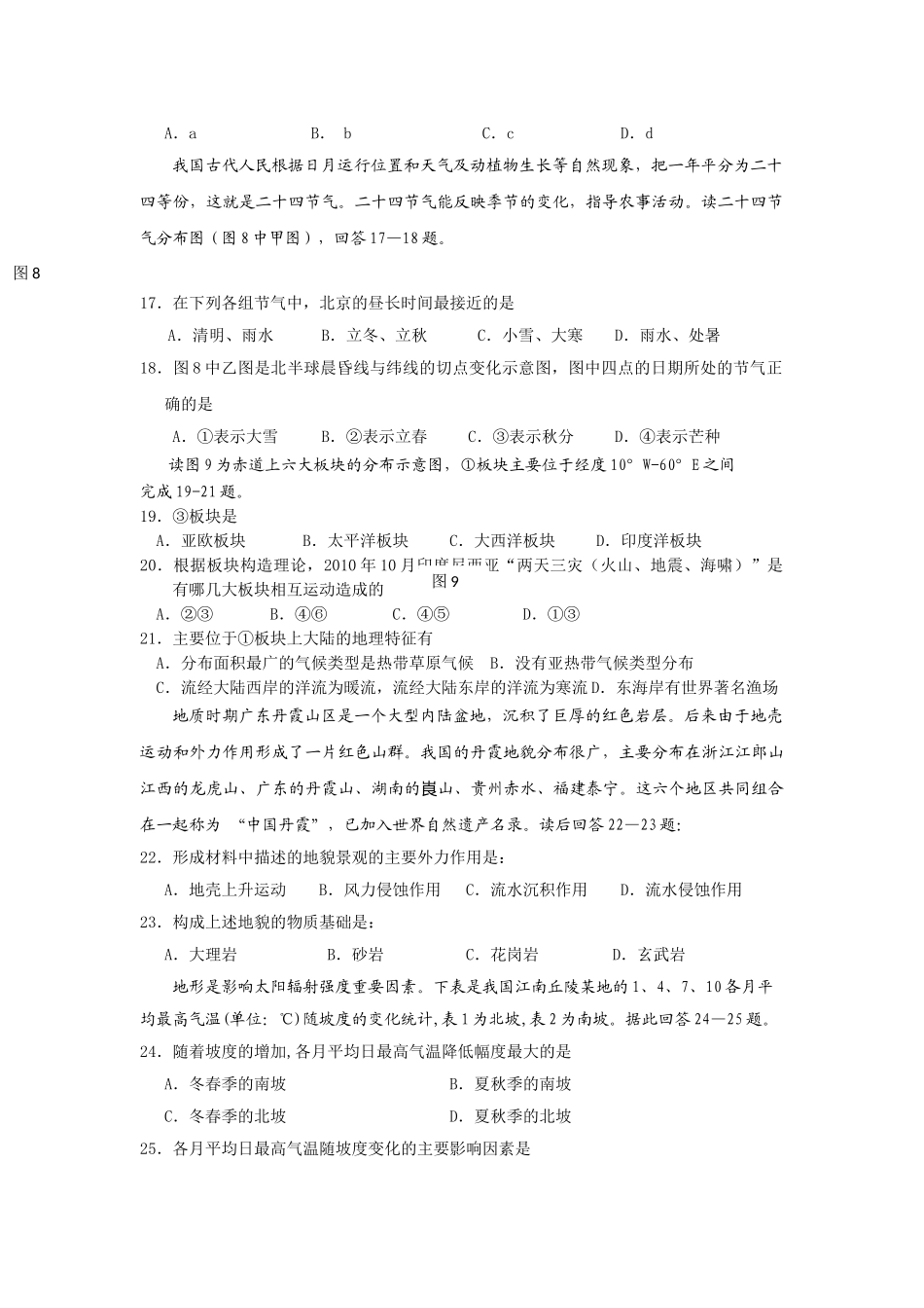 浙江省杭州市七校2011高三地理上学期期中联考湘教版 _第3页