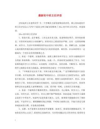 最新初中班主任评语 