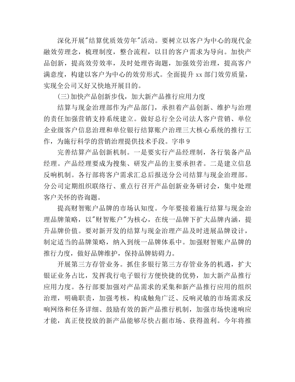 下半年客户经理个人工作参考计划 _第3页