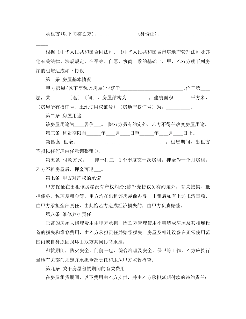 住宅房屋租赁合同买卖_第2页