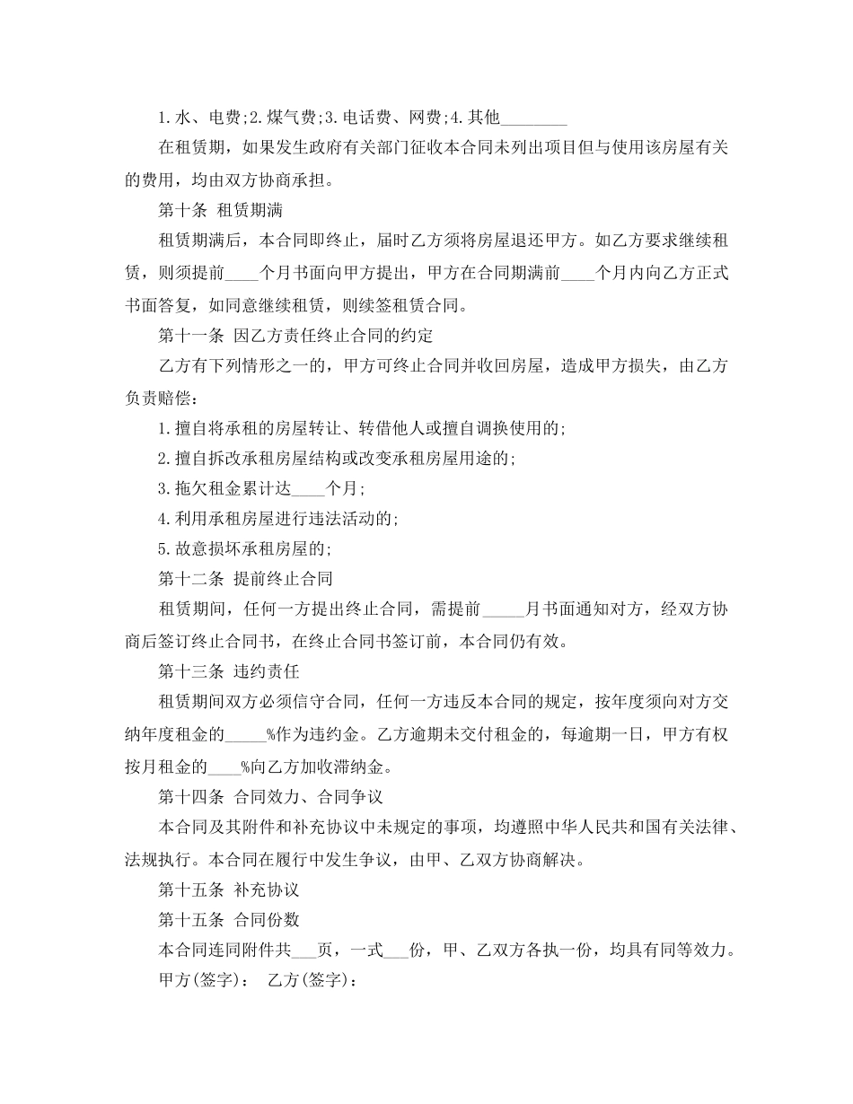 住宅房屋租赁合同买卖_第3页