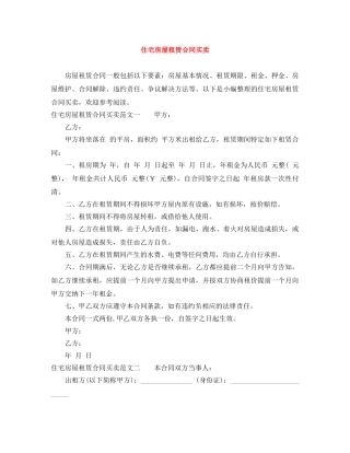 住宅房屋租赁合同买卖