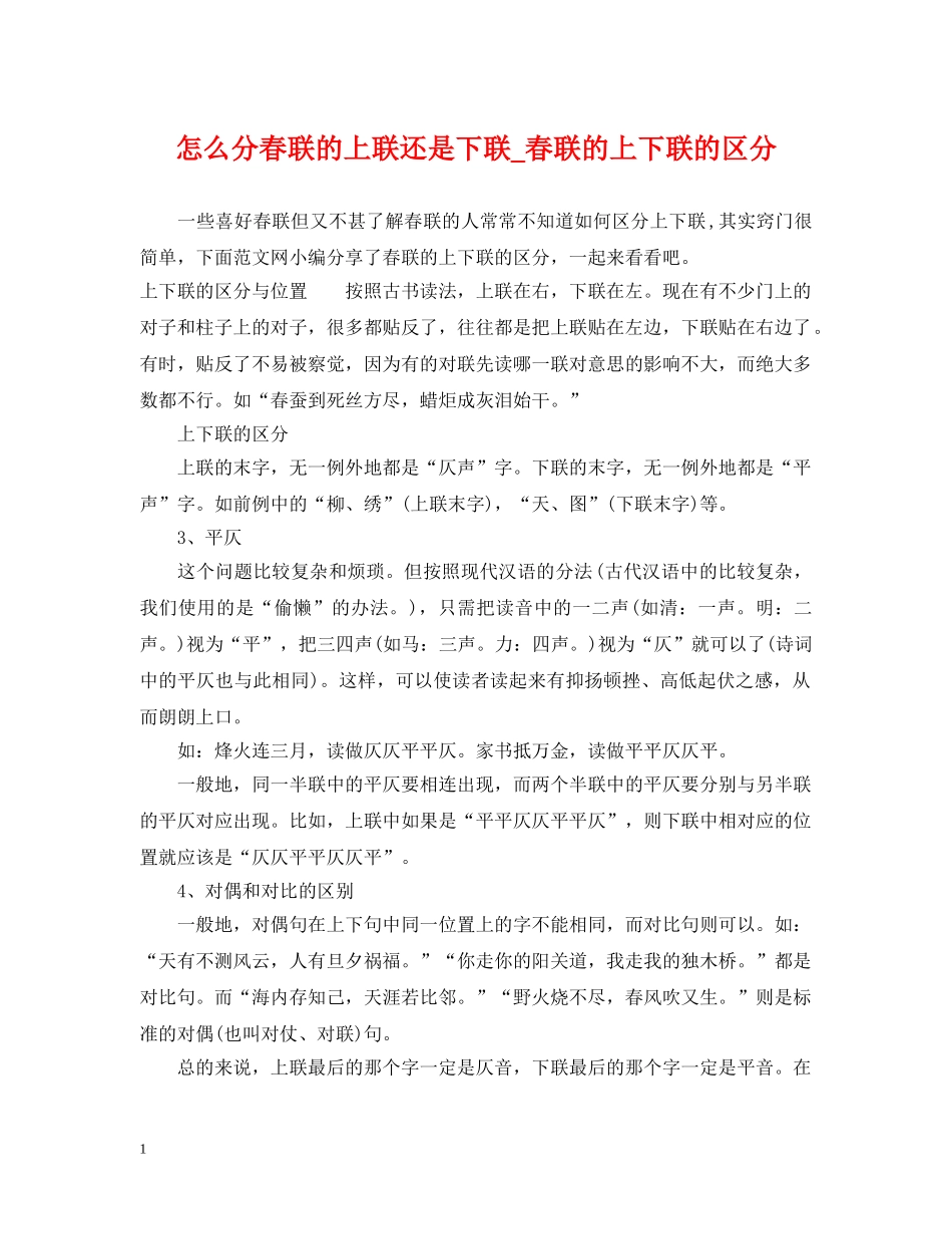 怎么分春联的上联还是下联_春联的上下联的区分 _第1页