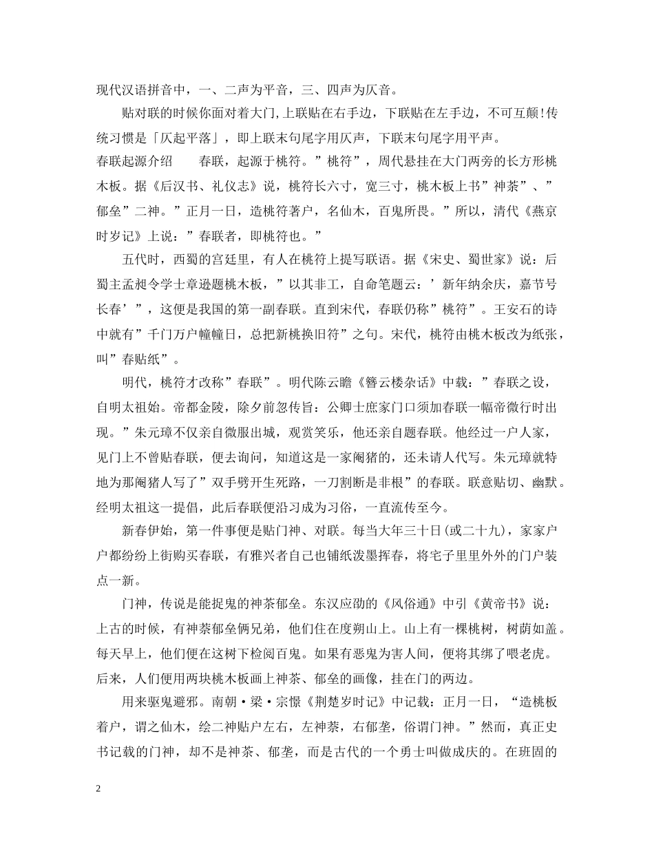 怎么分春联的上联还是下联_春联的上下联的区分 _第2页