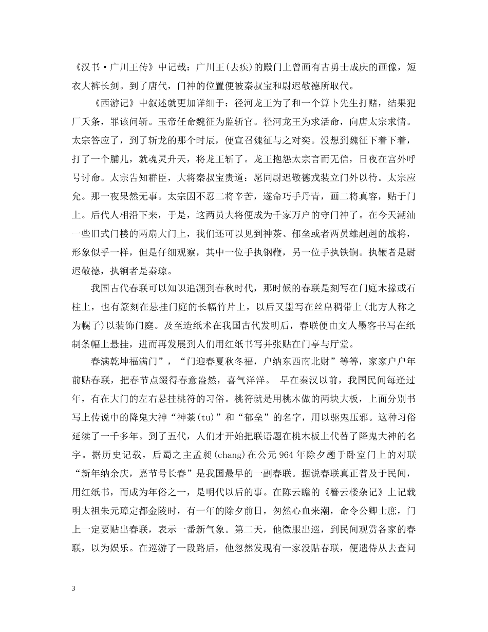 怎么分春联的上联还是下联_春联的上下联的区分 _第3页