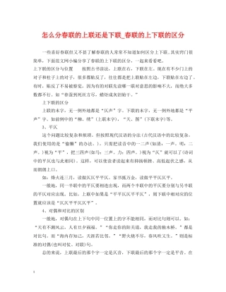 怎么分春联的上联还是下联_春联的上下联的区分 