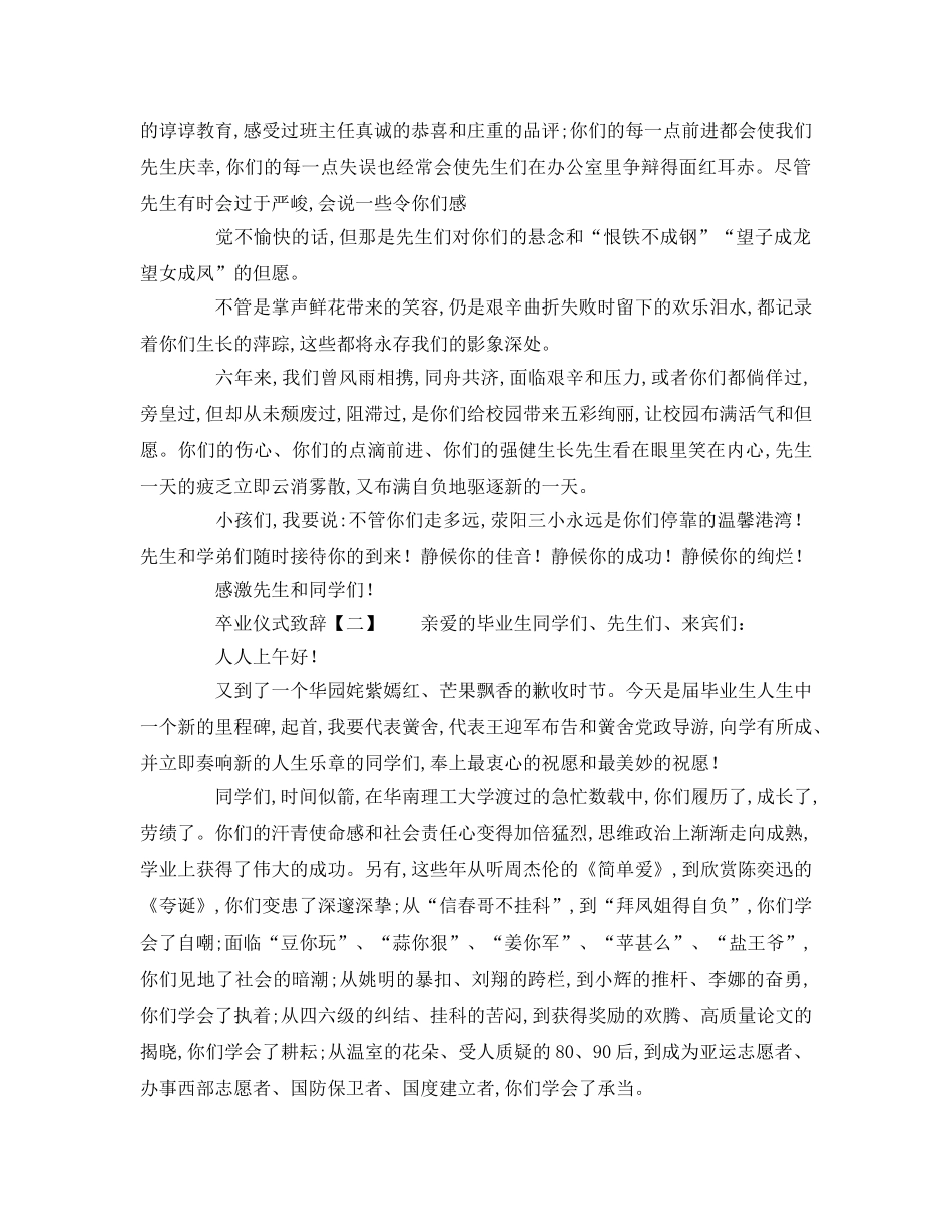 小学毕业典礼教师致辞参考演讲稿 _第2页