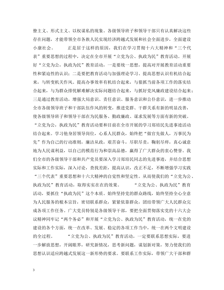 在七一座谈会上的讲话 _第3页