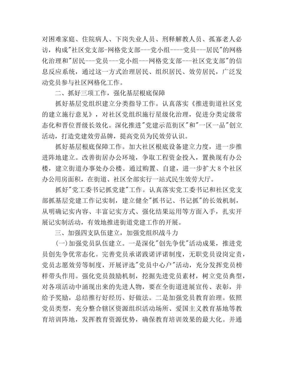 下半年街道党建工作参考计划范文 _第2页