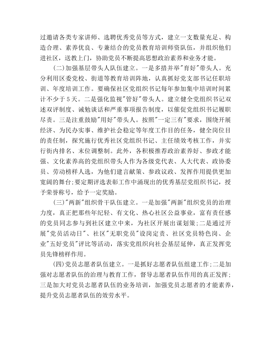 下半年街道党建工作参考计划范文 _第3页