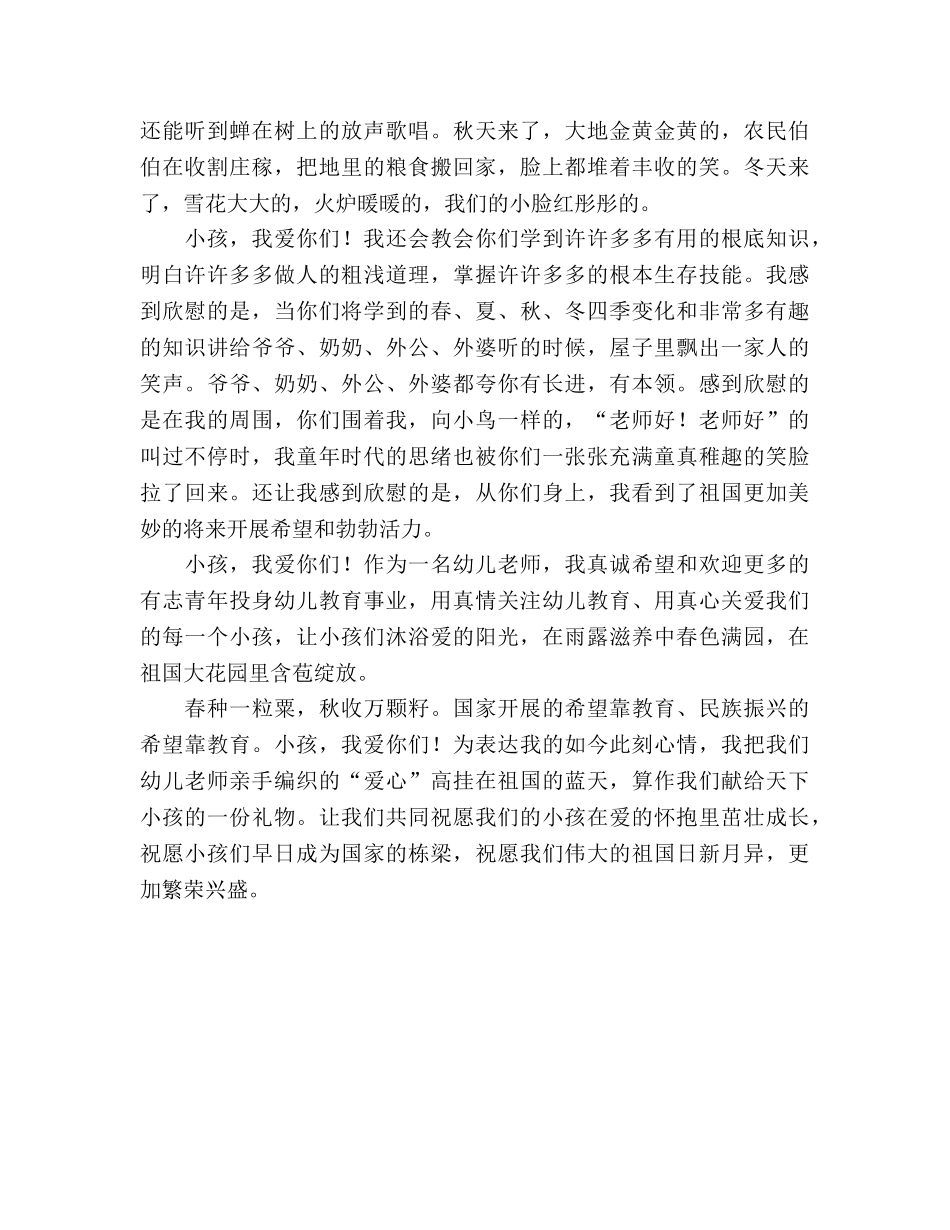 我骄傲--我是幼儿教师(师德师风)参考演讲稿 _第2页