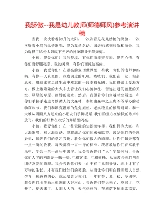 我骄傲--我是幼儿教师(师德师风)参考演讲稿 