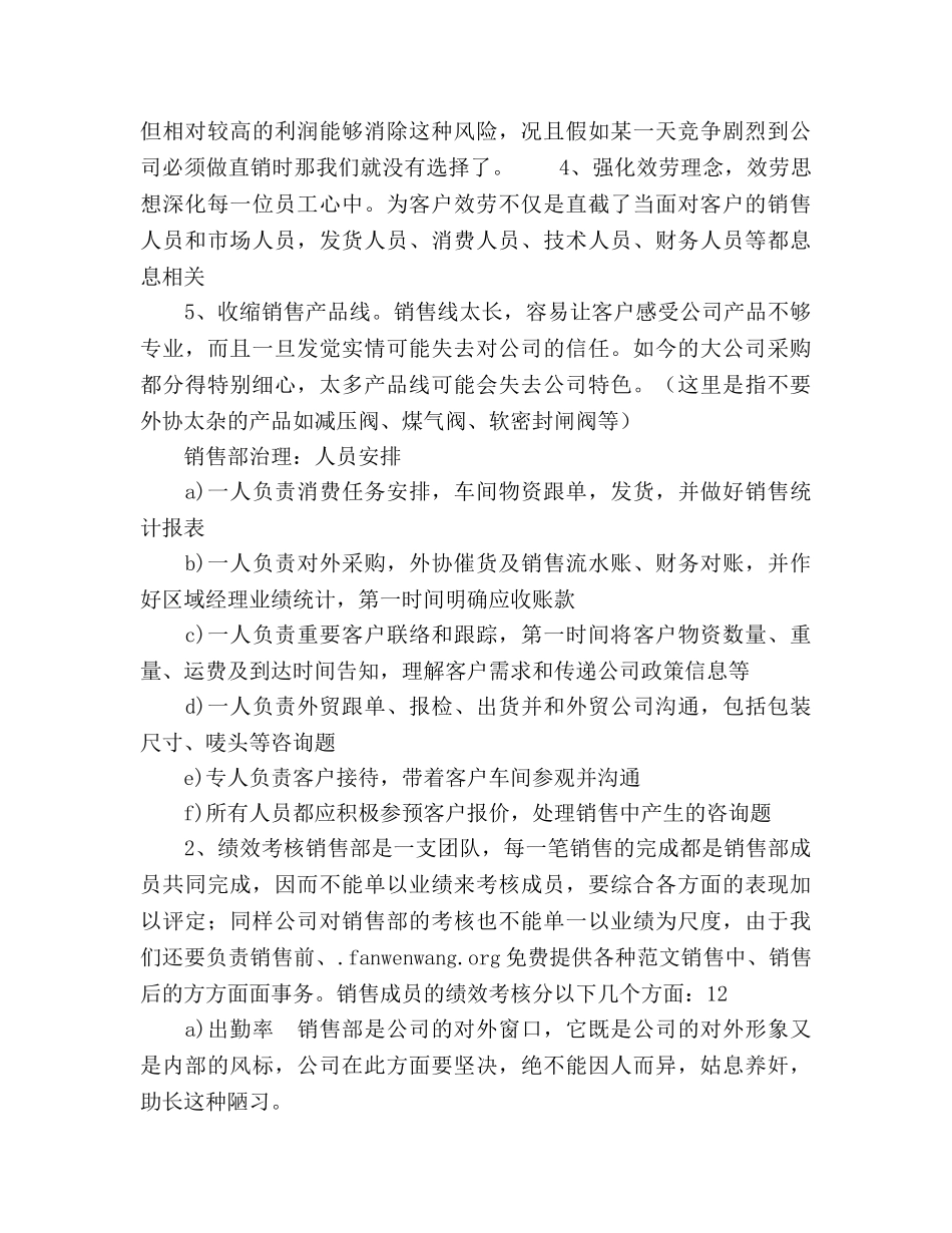 销售经理下一年年度工作参考计划范文 _第2页