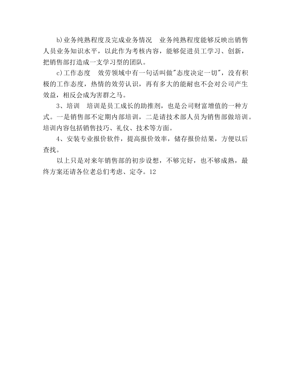 销售经理下一年年度工作参考计划范文 _第3页