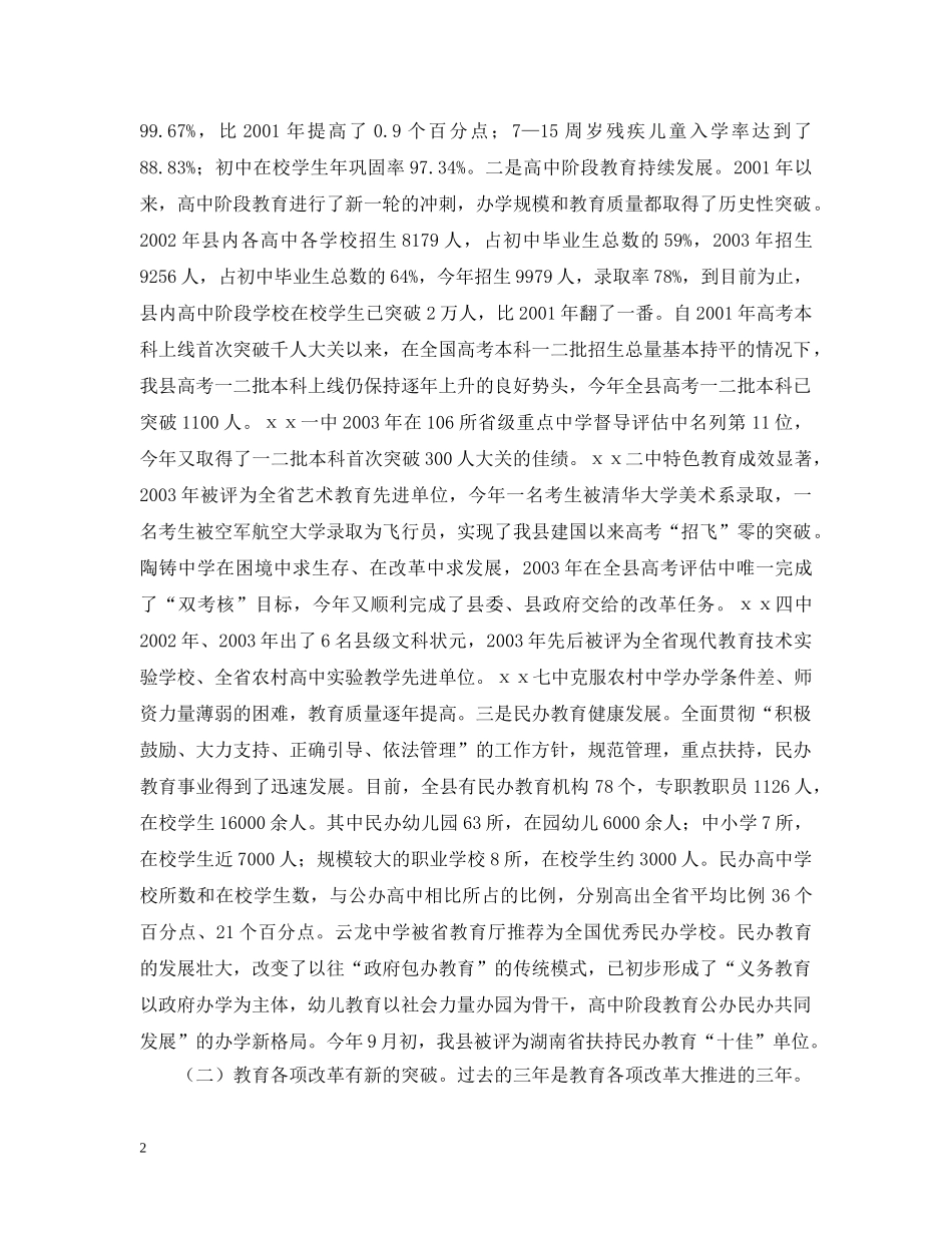在ⅩⅩ县庆祝第二十个教师节暨教育表彰大会上的讲话 _第2页
