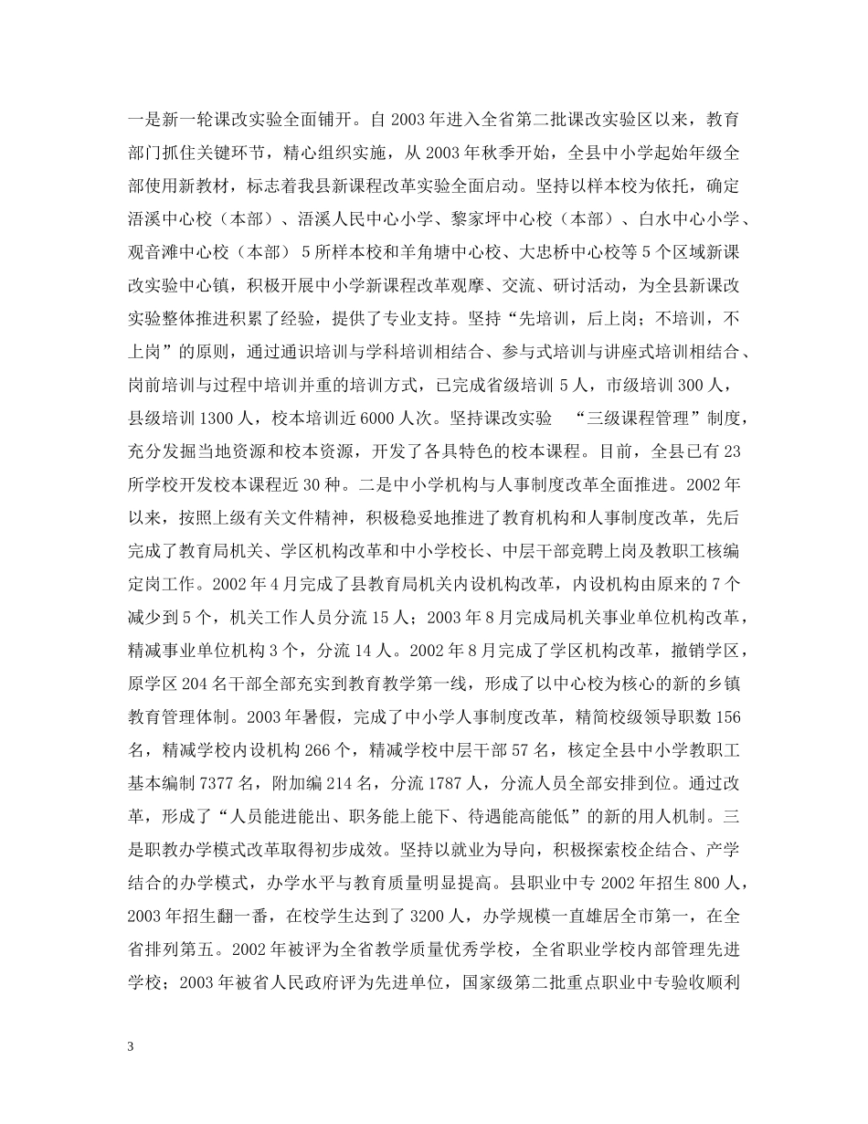 在ⅩⅩ县庆祝第二十个教师节暨教育表彰大会上的讲话 _第3页