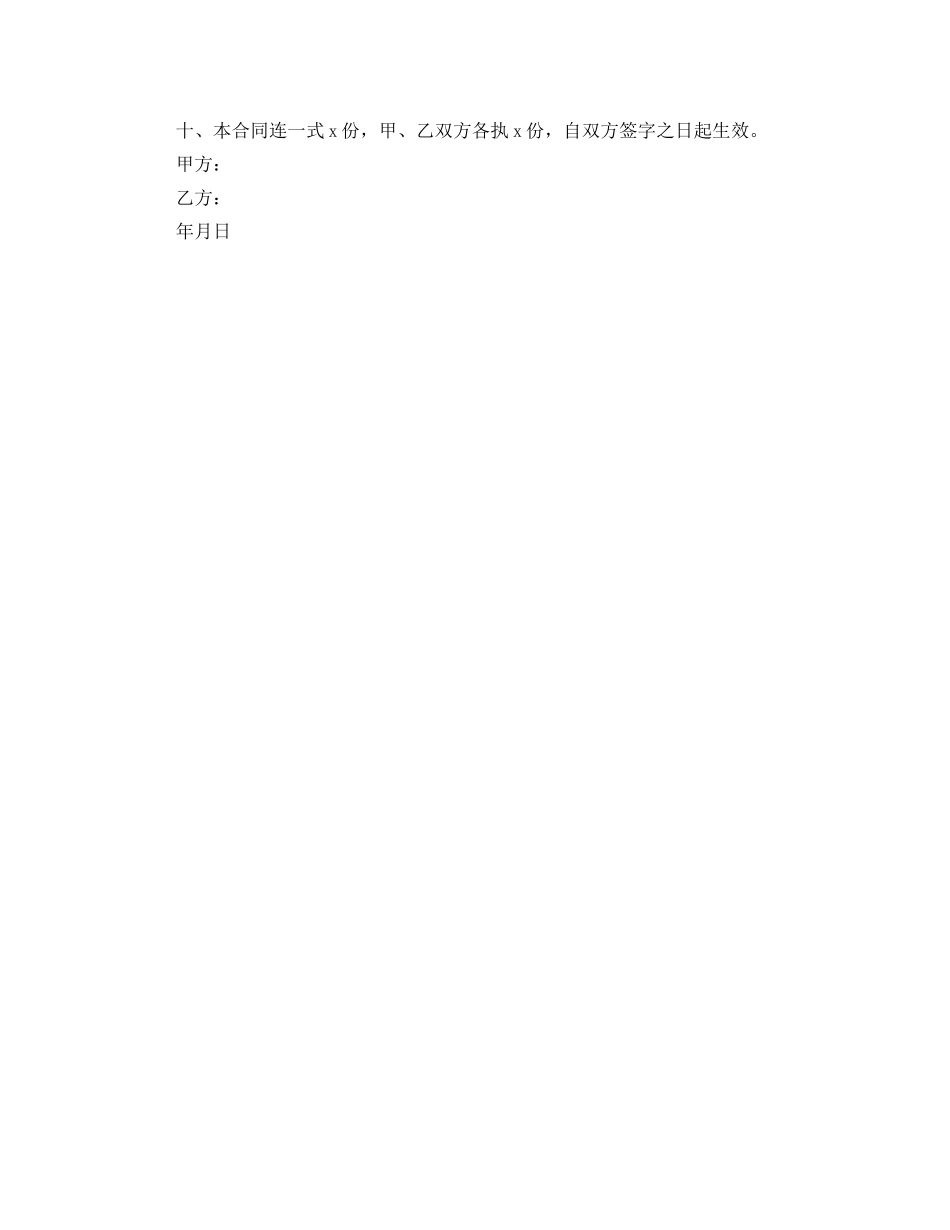 租房和二房东租房合同范本 _第3页