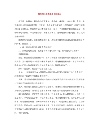 租房和二房东租房合同范本 