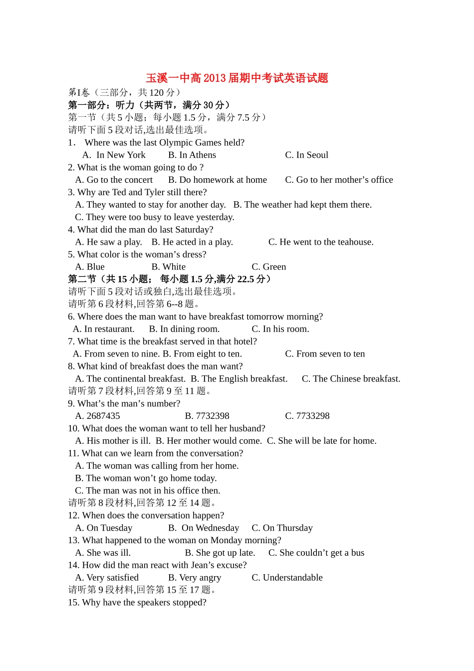 云南省玉溪1011高一英语上学期期中考试新人教版会员独享_第1页