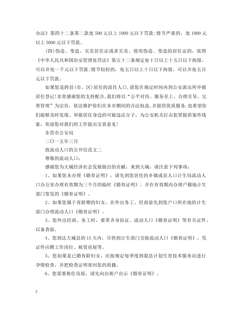 致流动人口的公开信 _第2页