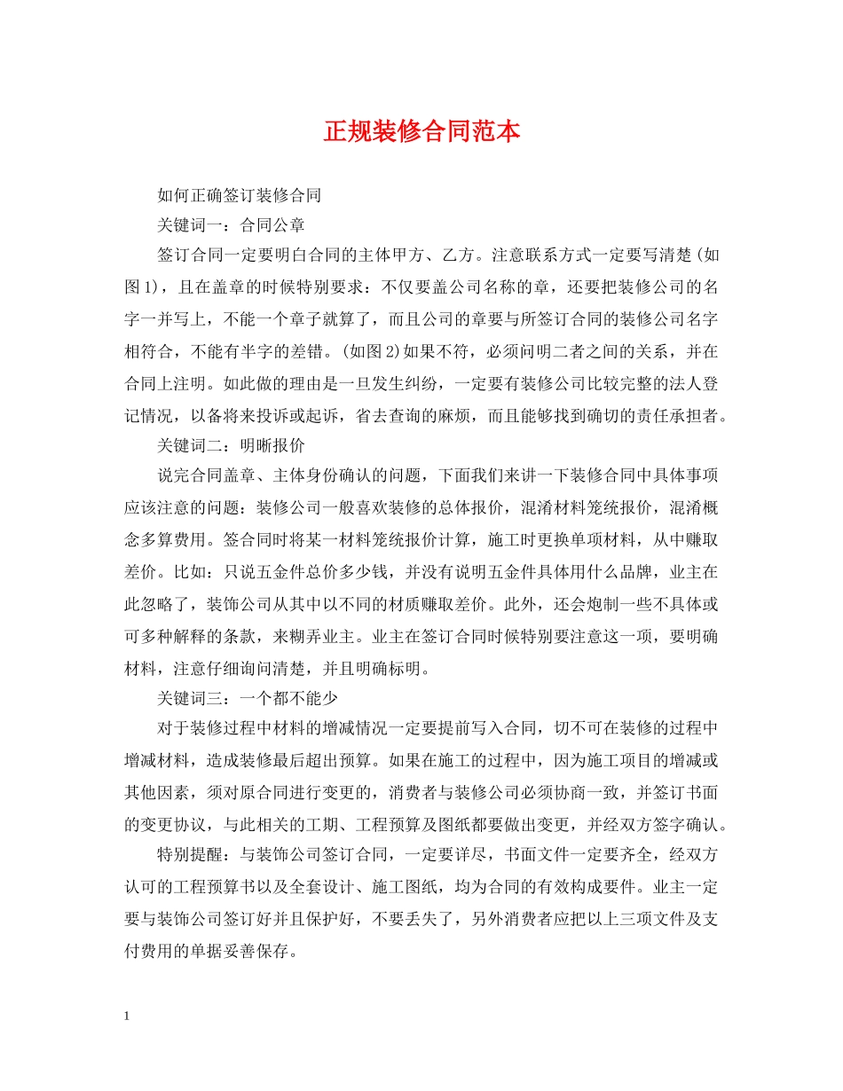 正规装修合同范本 _第1页