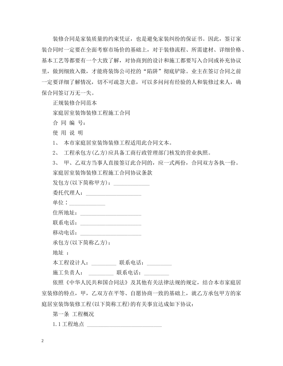 正规装修合同范本 _第2页