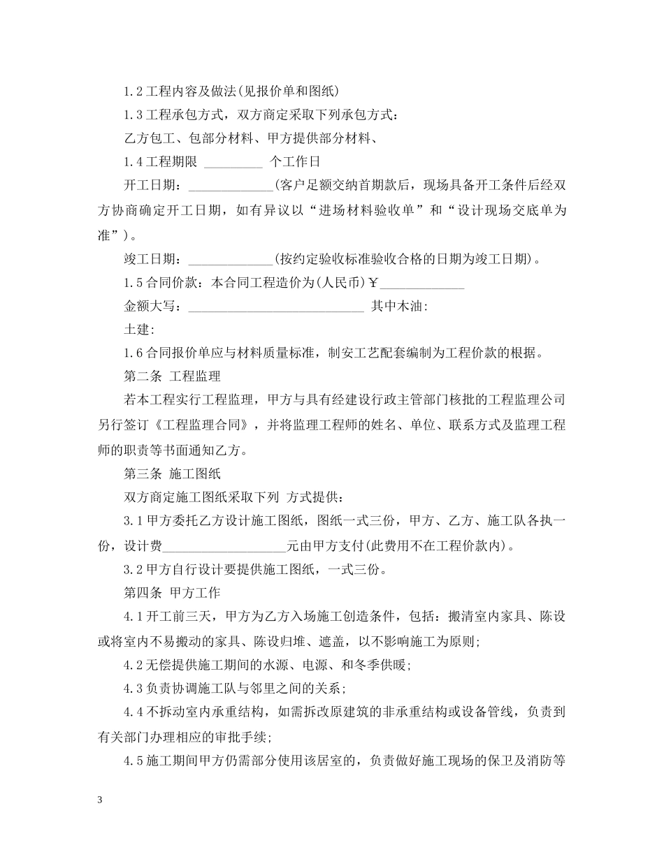 正规装修合同范本 _第3页