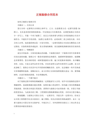 正规装修合同范本 