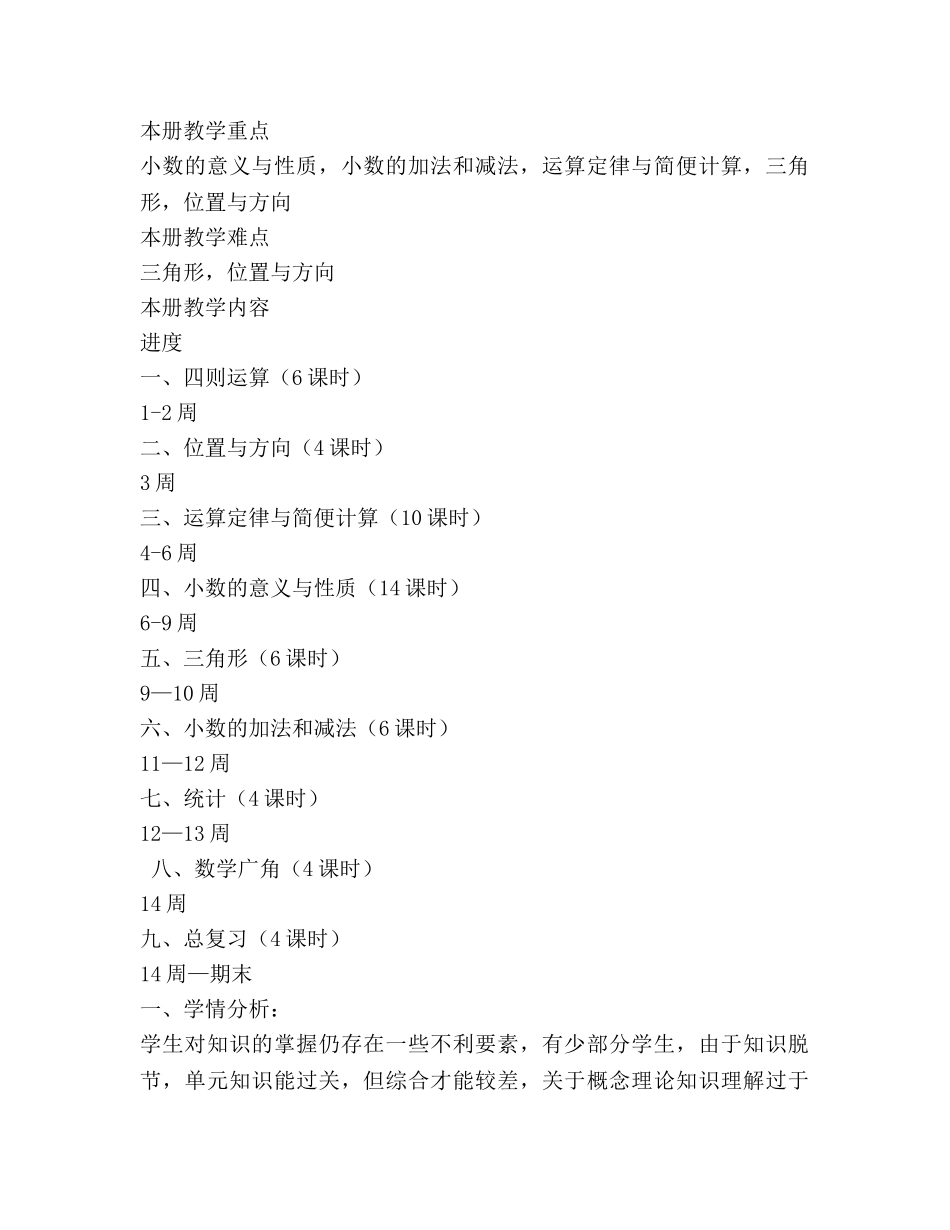 四年级下学期数学科 教学参考计划 _第2页