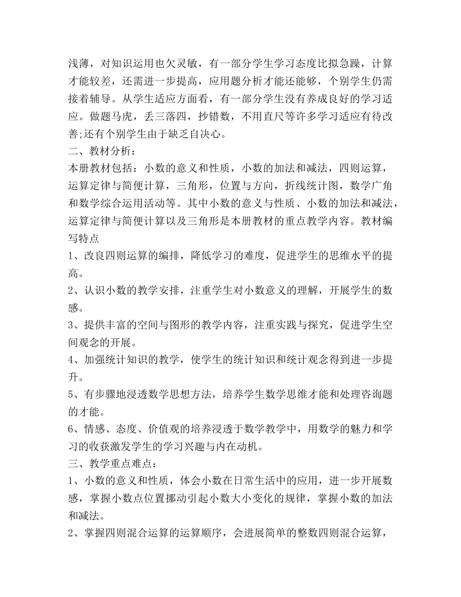 四年级下学期数学科 教学参考计划 _第3页