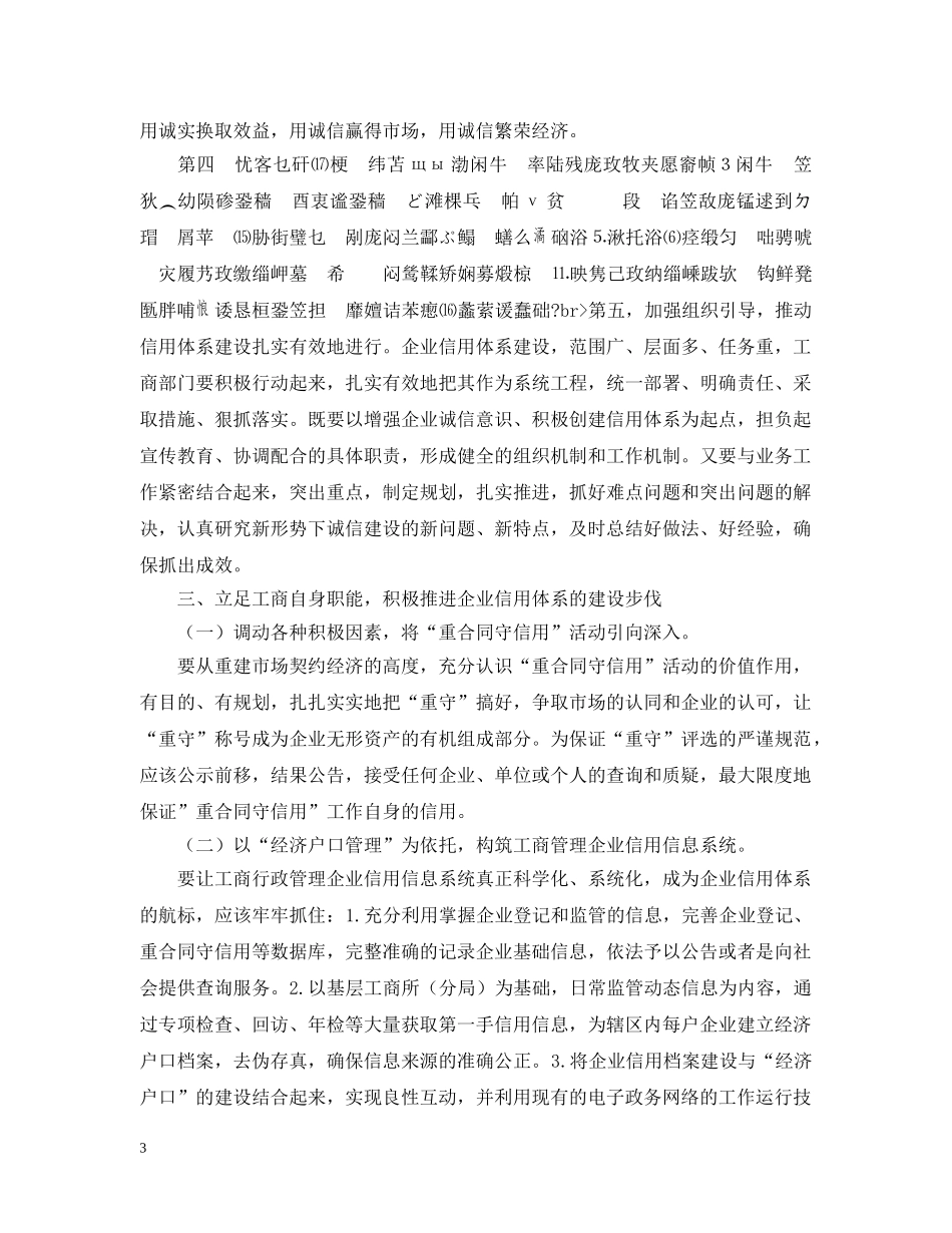 增强企业诚信意识积极推进信用体系 _第3页