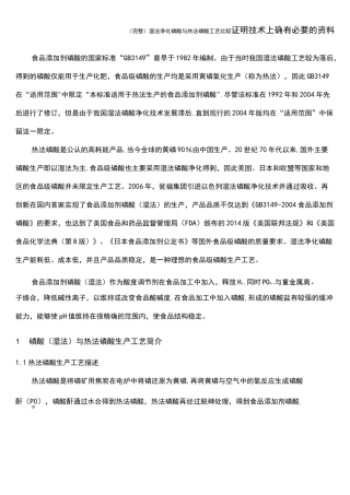 (完整)湿法净化磷酸与热法磷酸工艺比较