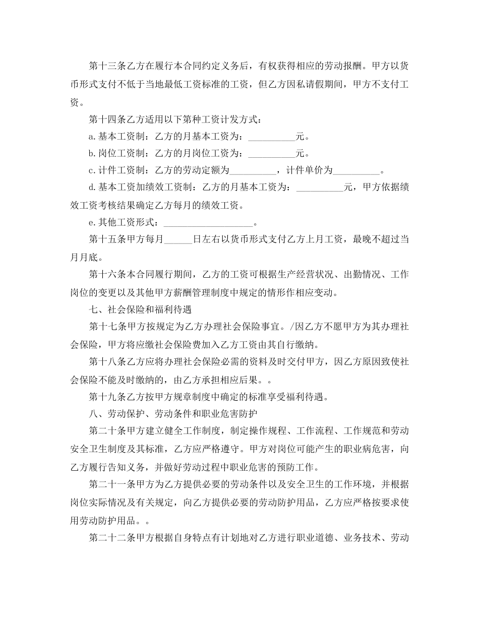 浙江省烟花爆竹购销合同（官方范本） _第2页