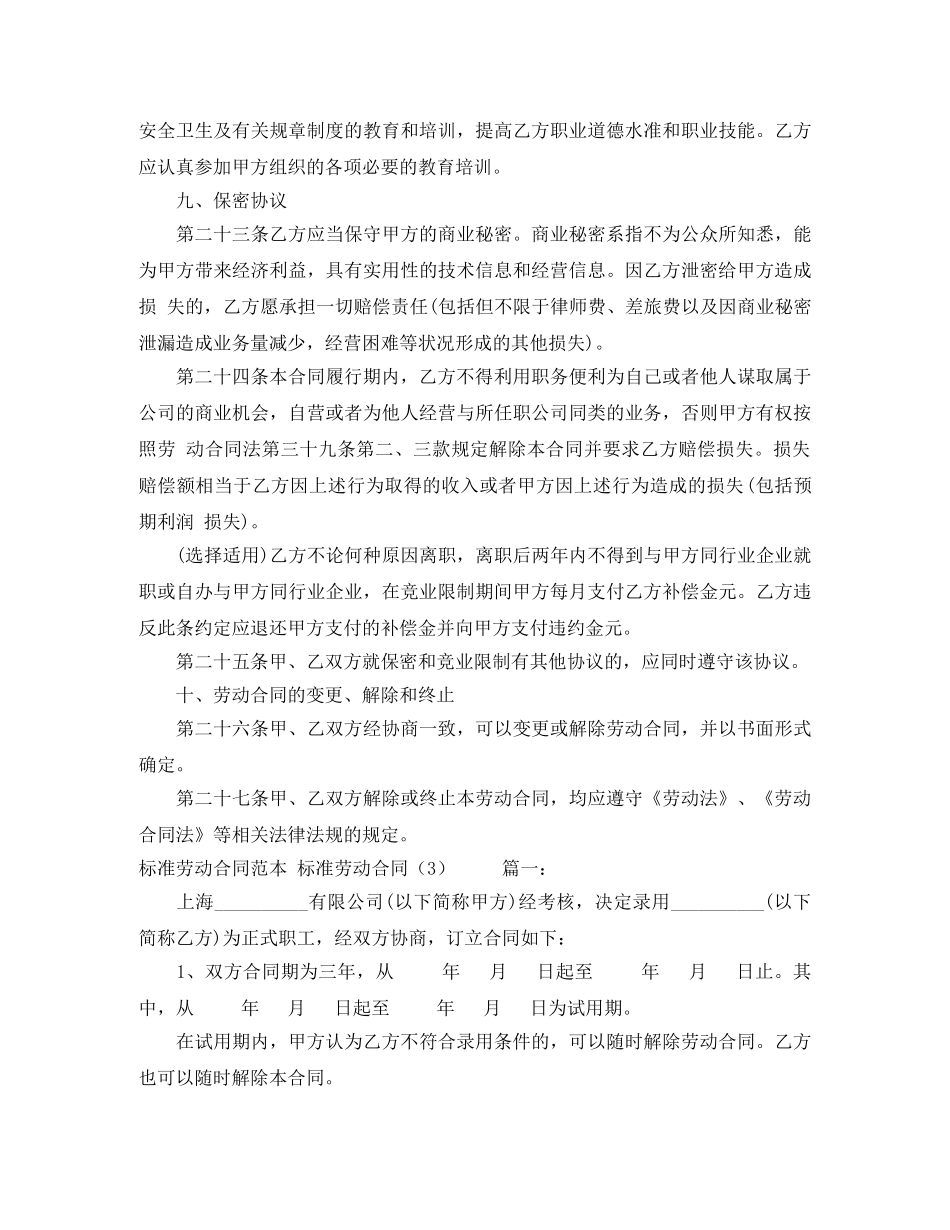 浙江省烟花爆竹购销合同（官方范本） _第3页