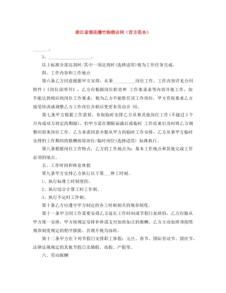 浙江省烟花爆竹购销合同（官方范本） 