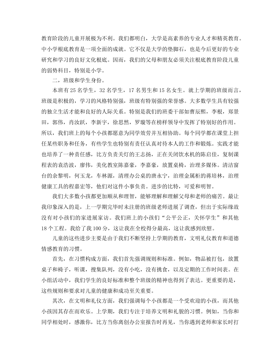 五年级开学家长会班主任参考演讲稿 _第2页