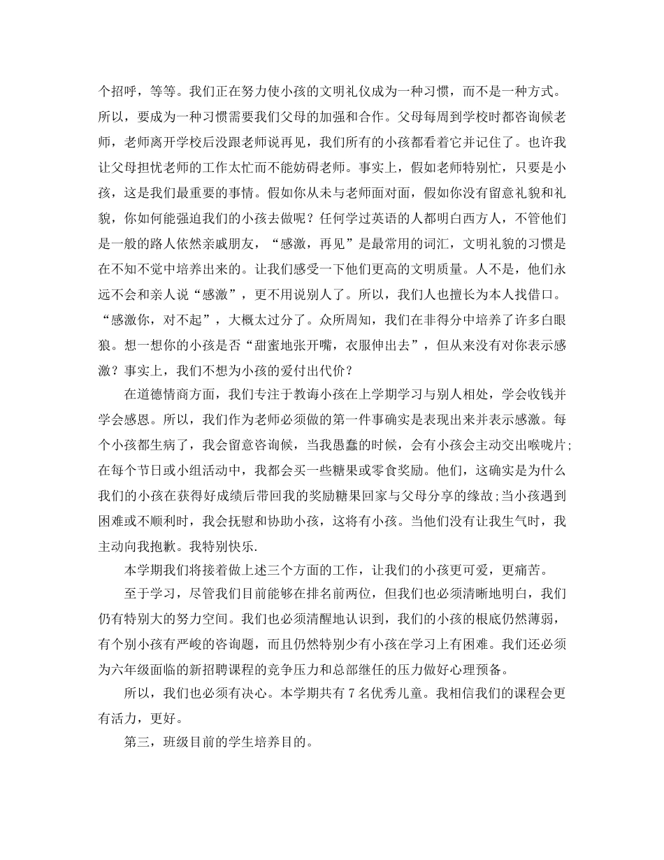 五年级开学家长会班主任参考演讲稿 _第3页