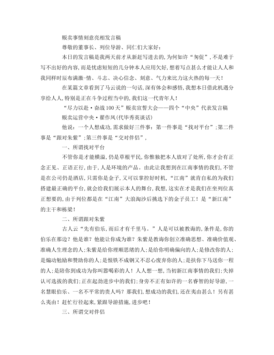 销售工作决心表态参考演讲稿 _第2页