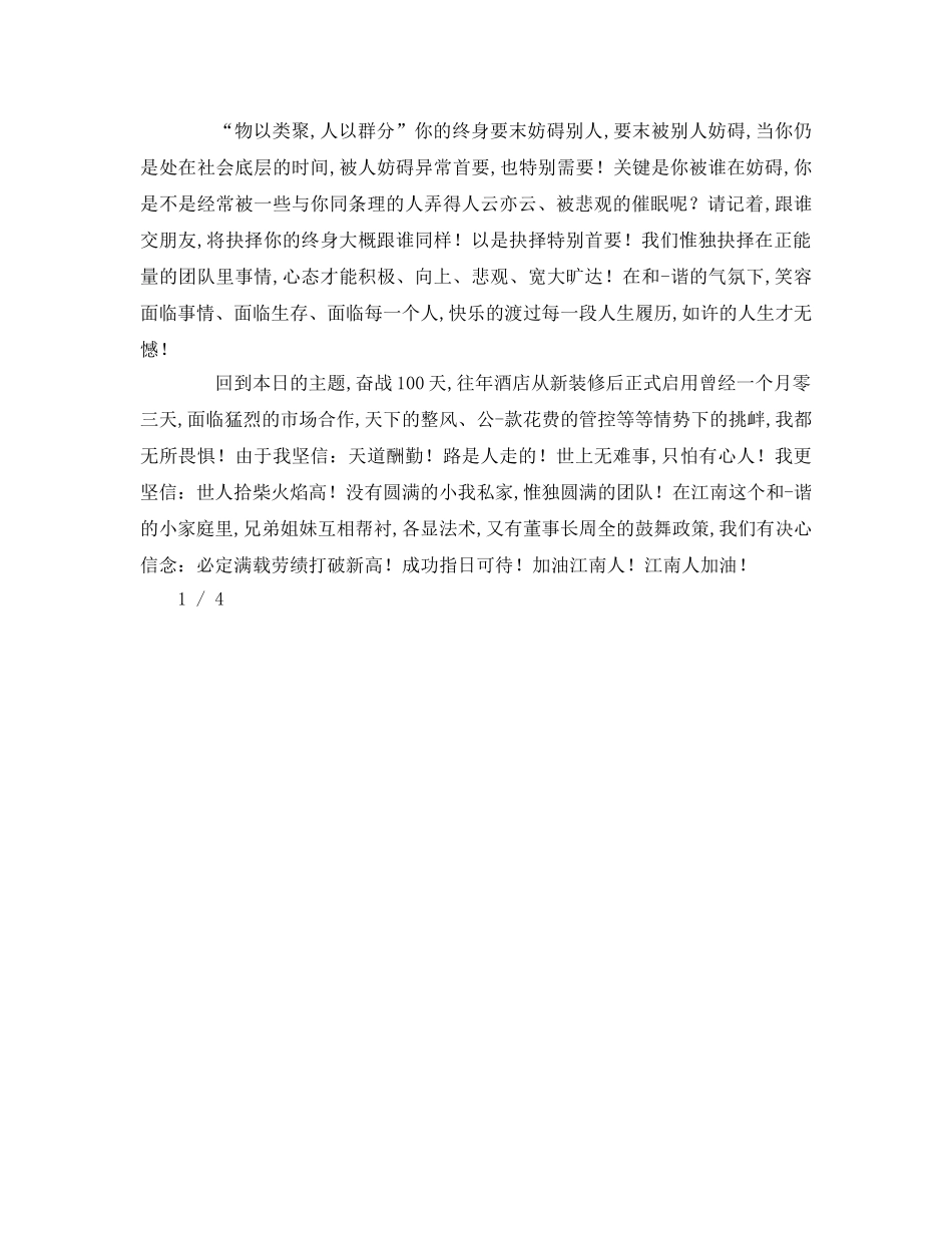 销售工作决心表态参考演讲稿 _第3页